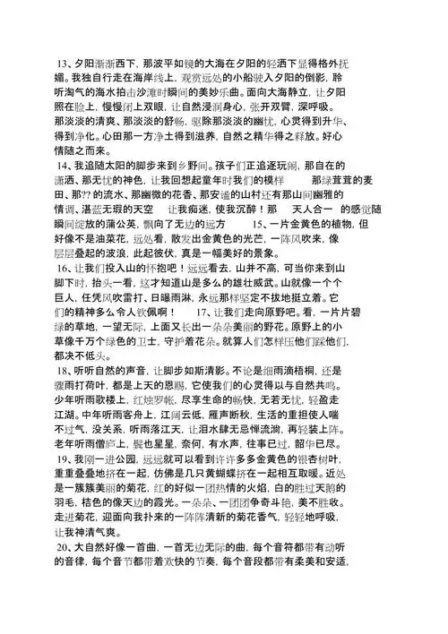 描写大自然美景的句子