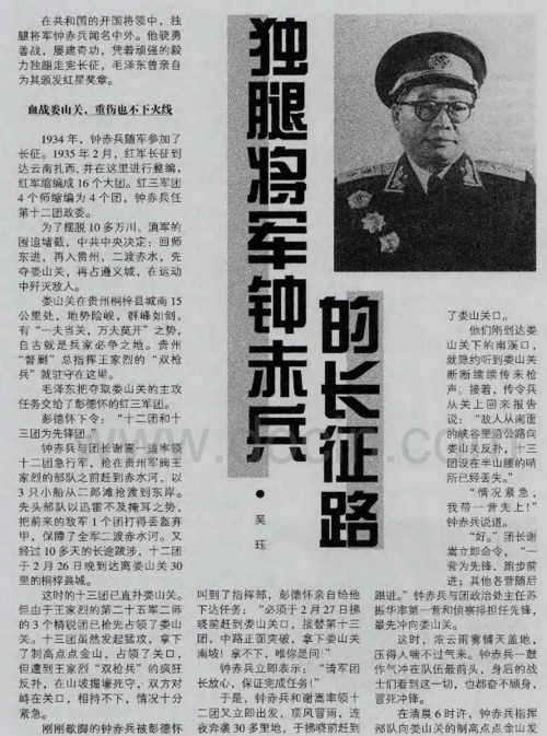 独腿将军钟赤兵的长征故事 - 遵义思源致远文化服务中心