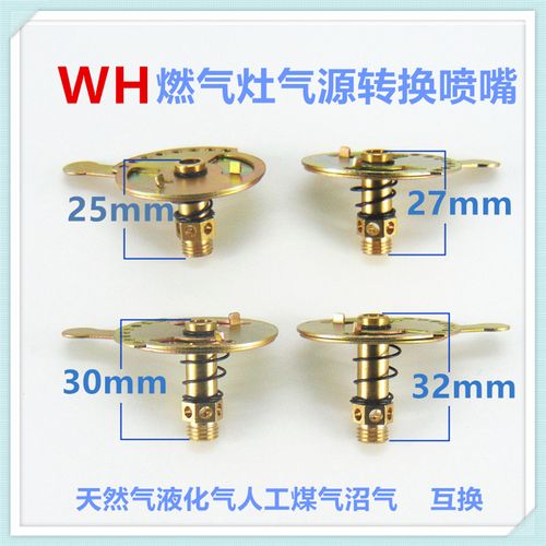 适合万和燃气灶喷嘴灶具配件 液化气 改天然气改人工煤气定位气嘴
