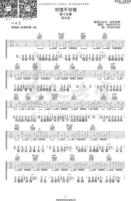 可惜不可惜吉他谱_刘大壮_g调_弹唱六线谱_图片谱