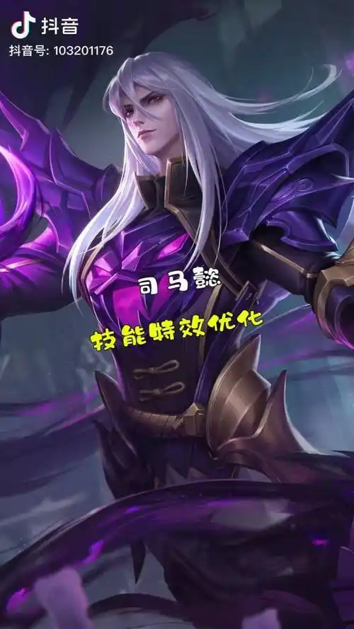 司马懿暗渊魔法特效优化司马懿新皮肤王者荣耀六周年