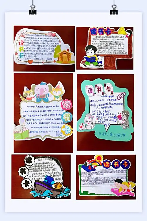 【浸润书香,快乐成长】张康小学四年级二班优秀图书推荐卡制作活动