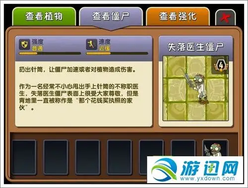 植物大战僵尸2失落医生僵尸技能属性图鉴详解