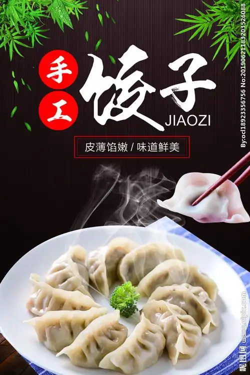 饺子设计图__广告设计_广告设计_设计图库_昵图网nipic.com