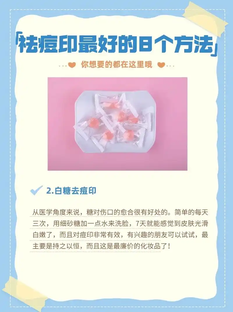 最简单有效的8个祛痘印方法.痘印是痤疮消除后留下的痕迹,分为 - 抖音