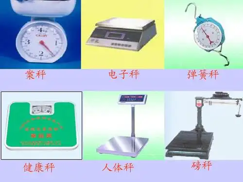案秤 电子秤 弹簧秤 健康秤 人体秤 磅秤