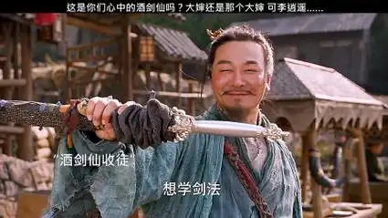 仙剑1:这是你们心中的酒剑仙吗?