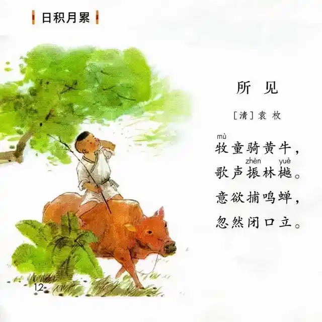 小学语文古诗教案《所见》意欲捕鸣蝉,忽然闭口立.教学设计