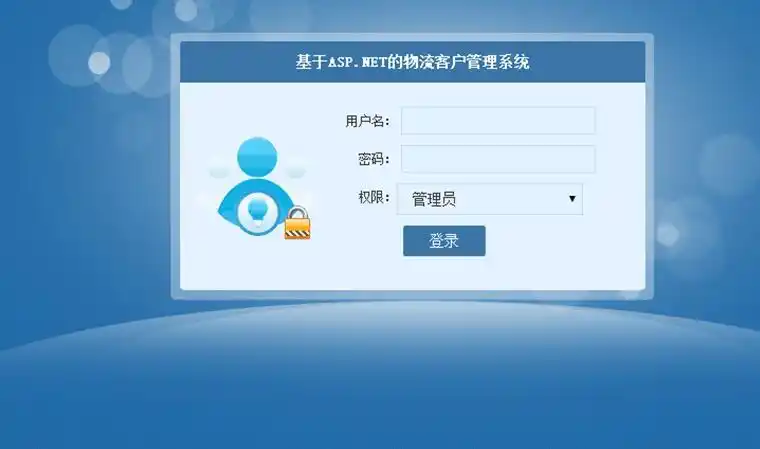 该系统的基本功能包括用户登录,管理员信息管理,业务员信息管理,客户