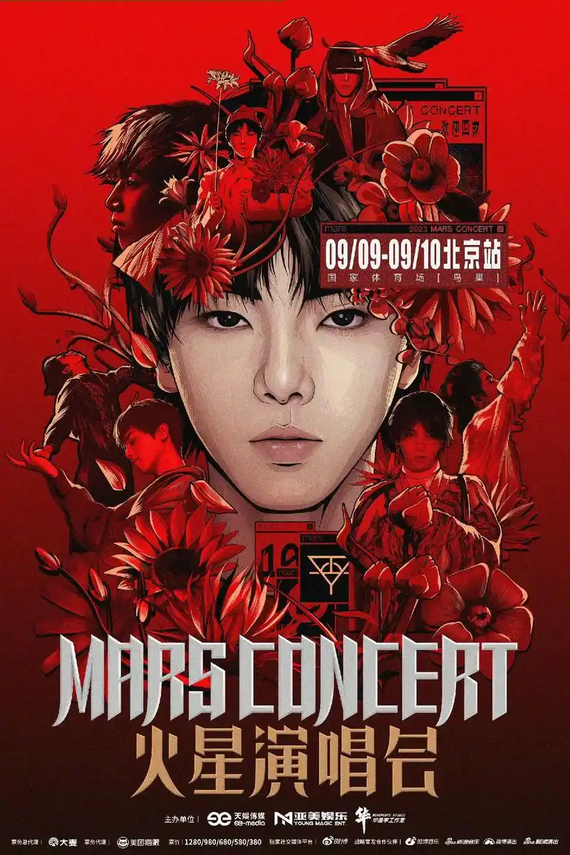 海报细节狠狠拿捏住了.#华晨宇火星演唱会 #华晨宇北京鸟巢演 - 抖音