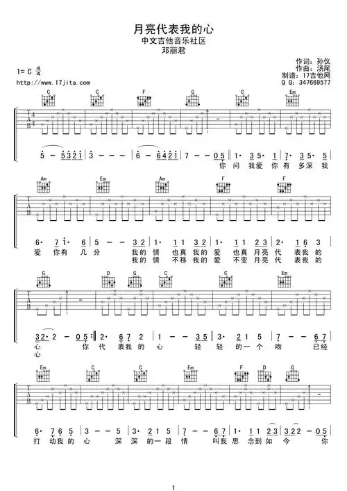 邓丽君月亮代表我的心吉他谱c调高清版