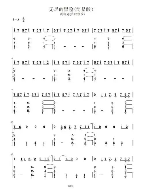 无尽的冒险 简谱_冒险_简谱_娱乐_音乐