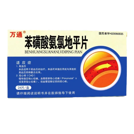 厂家浙江为康制药有限公司通用名称苯磺酸氨氯地平片品牌名称万通商品