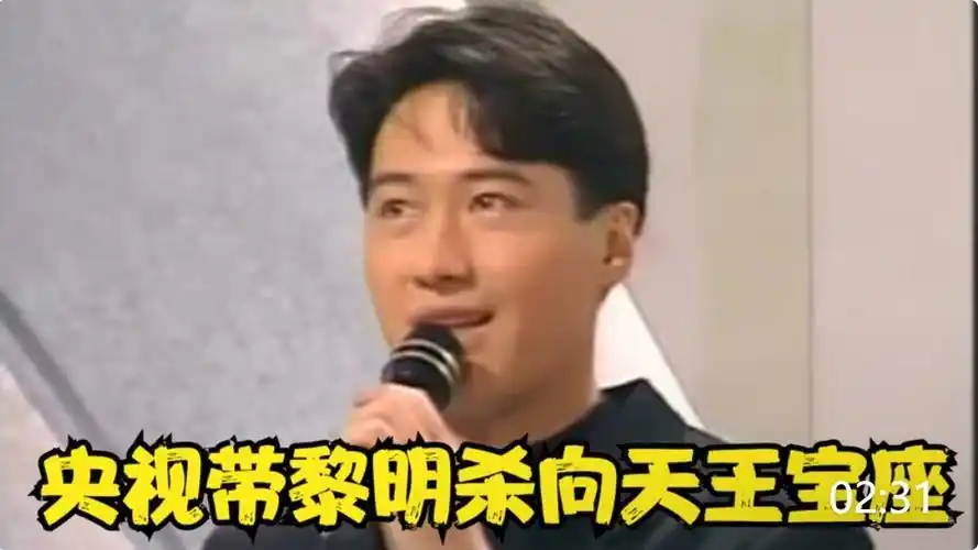 这绝对是黎明巅峰时期!央视带他杀向天王宝座,一曲杀穿香港乐坛