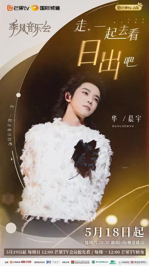 【et天团0518行程74】    6015行程安排  二少爷华晨宇澳门录制