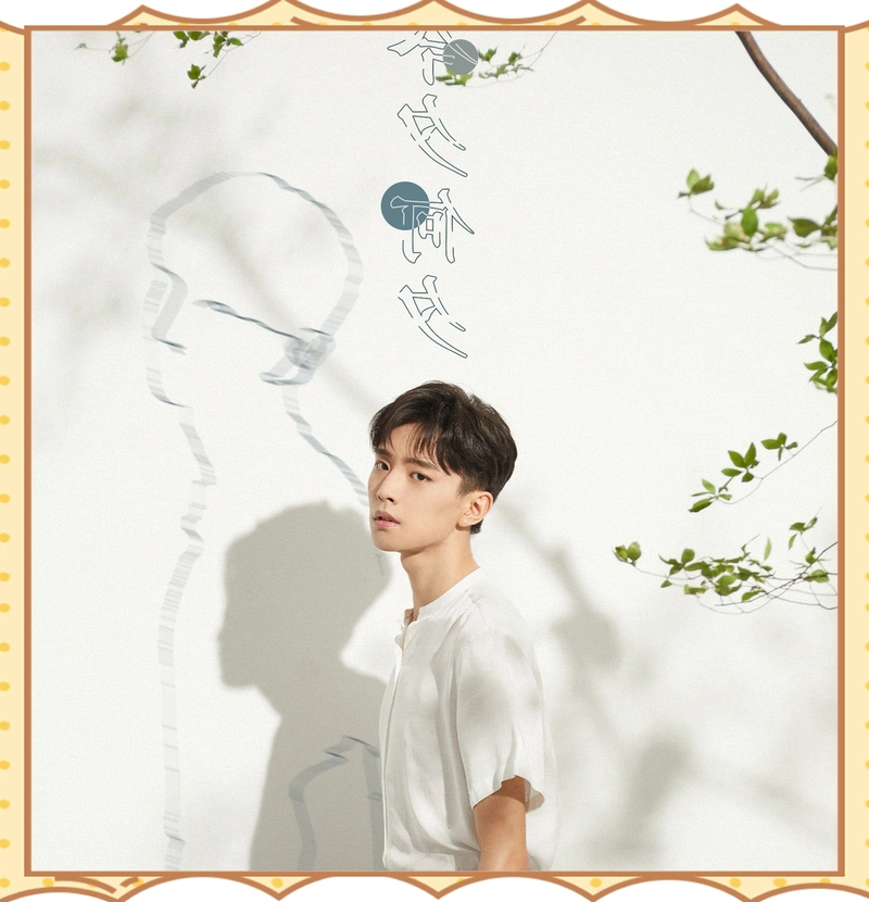 妖扬《今夕何夕》:探索古风音乐的新境界