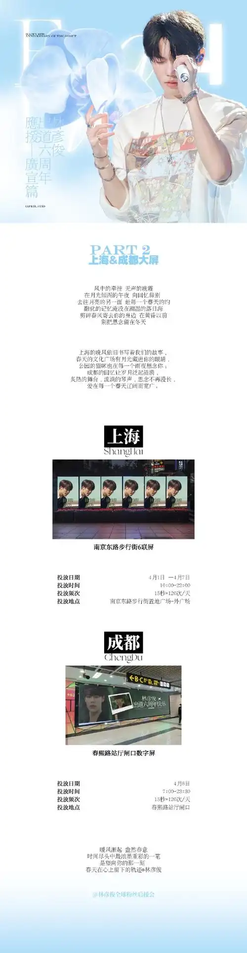 林彦俊超话97#林彦俊出道六周年快乐#  林彦俊出道六周年应援丨广宣