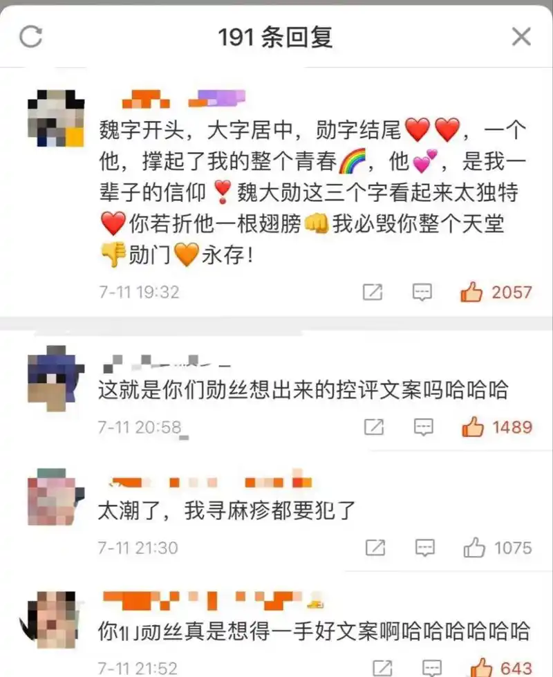 98#谁教魏大勋粉丝写的文案# 控评文案的风格还停留在十年前,太潮了