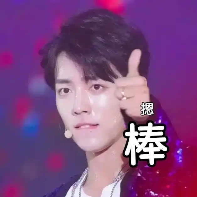 [肖战][分享]210610 竖起大拇哥给努力的你摁个棒!