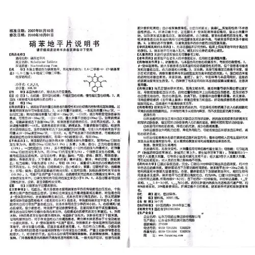 东药 硝苯地平片(心痛定) 10毫克×100片