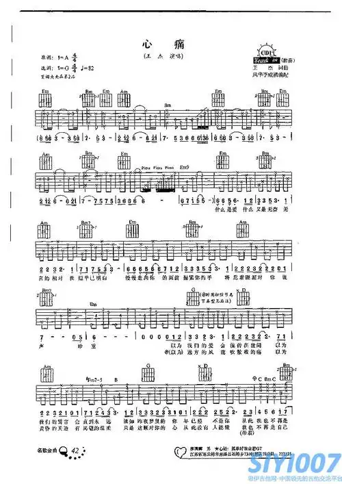 王杰《心痛》吉他谱_吉他谱_简谱_尤克里里_吉他谱下载_吉他教学视频