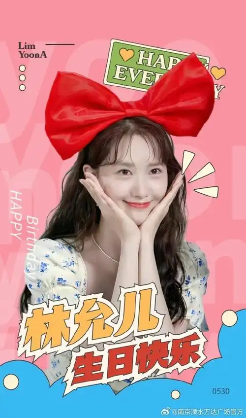 林允儿0530生日快乐##林允儿##万达广场