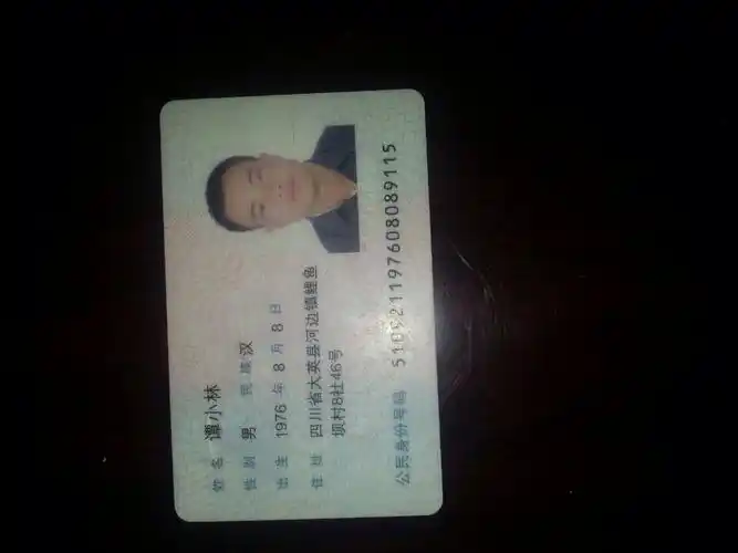 我想请问一下这身份证这是真实的吗