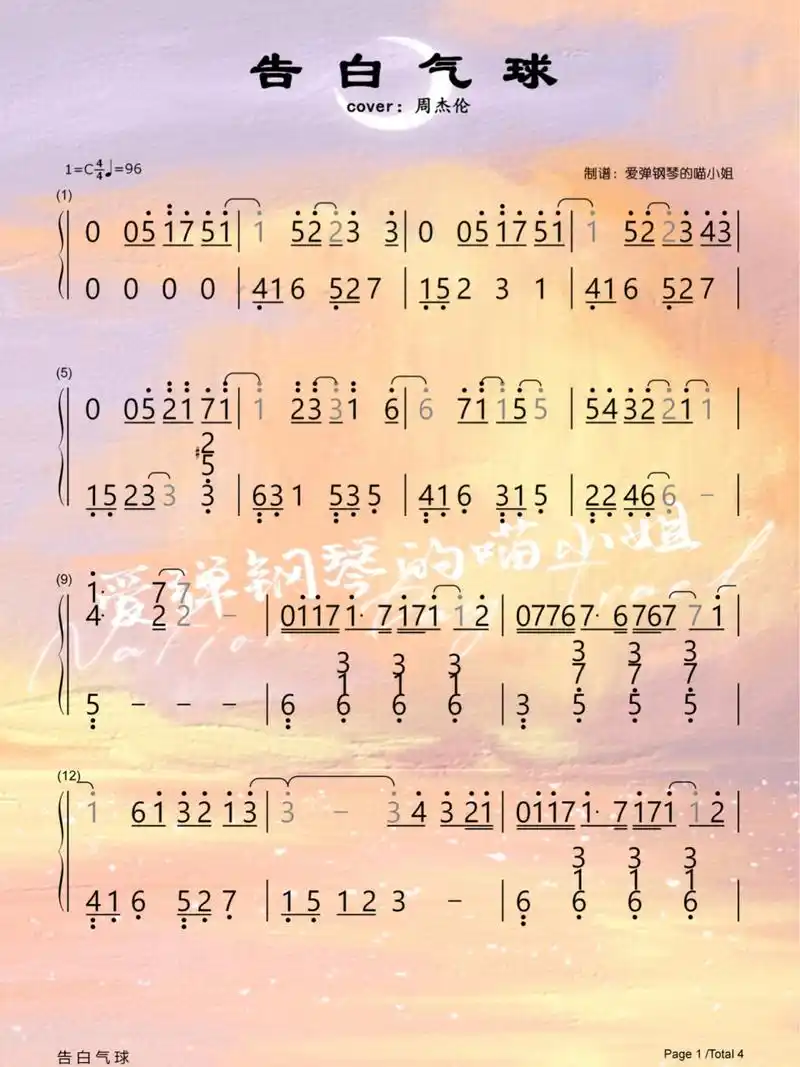 c调完整简谱77五线谱 95《告白气球》是周杰伦演唱的一首歌曲,由