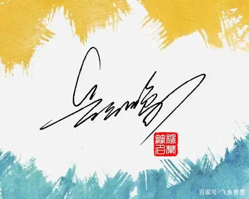 商务签——岳云鹏