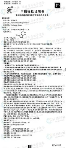 甲硝唑栓--药品|价格|栓剂|药品说明书|包装|处方药|生产厂家|用法