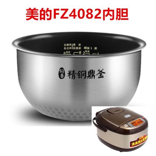 美的电饭煲内胆4l精钢鼎釜4升mb-fz4082/fs4088/fz4081不锈钢内锅 fz