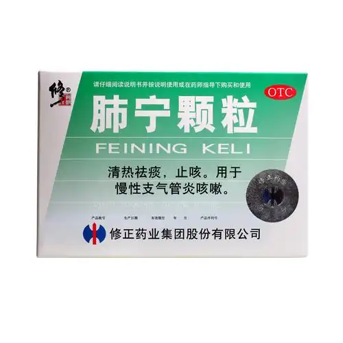修正 肺宁颗粒