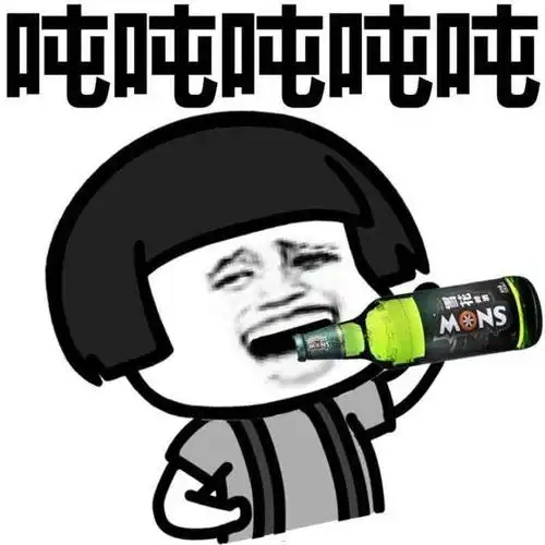 汉本一班第九组小组作业        今天晚上劝您务必要喝个一醉方休