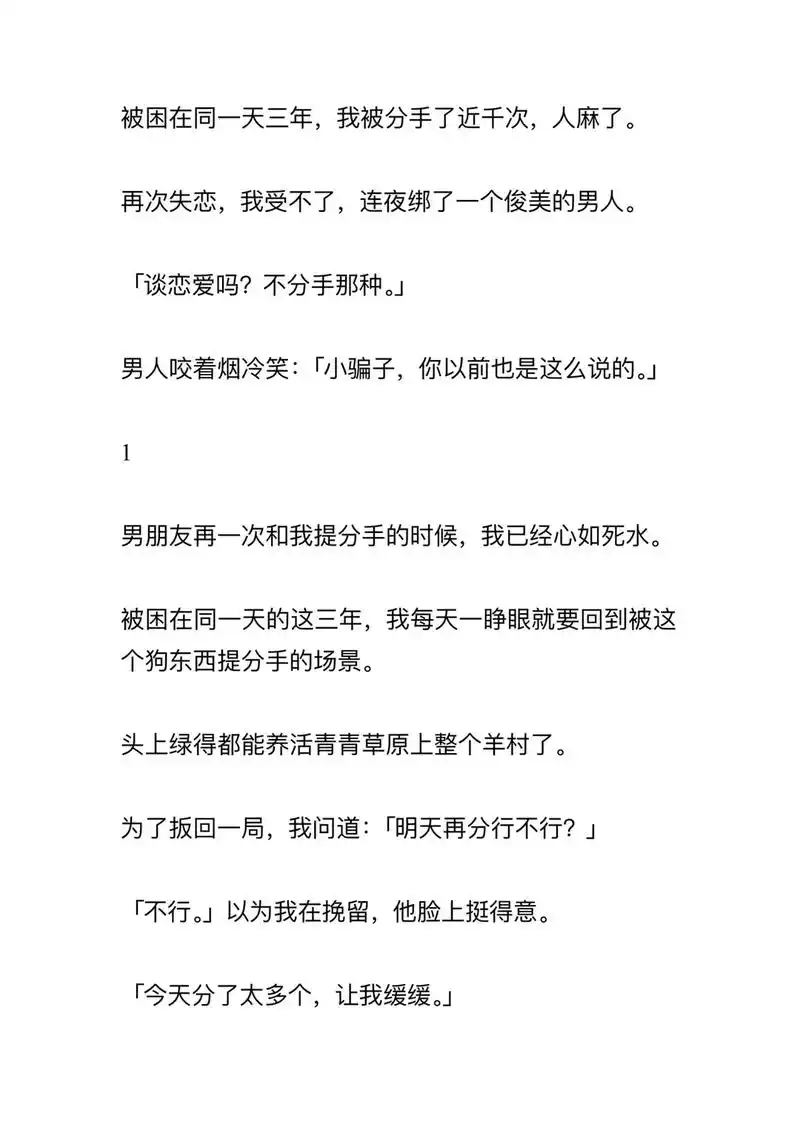 被困在同一天三年,我被分手了近千次,人麻了.再次失恋,我受不 - 抖音