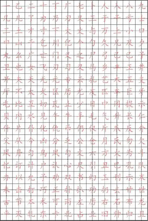 练字字帖(初级)