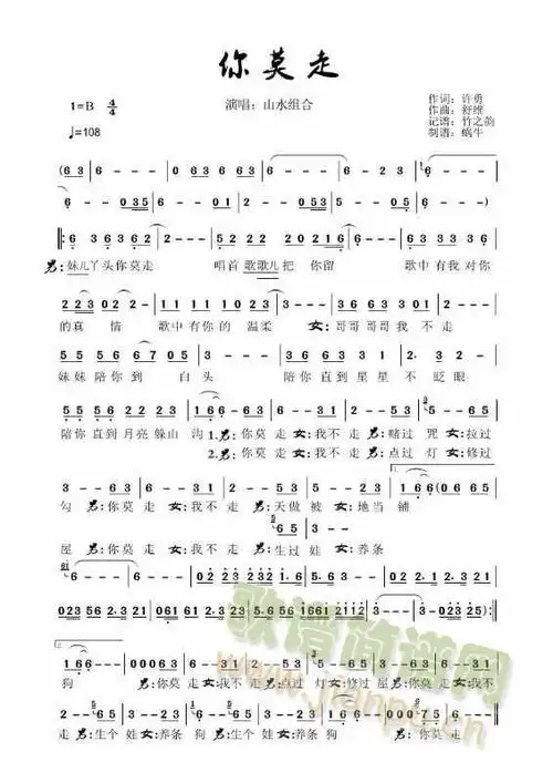 你莫走 山水组合 歌谱简谱网