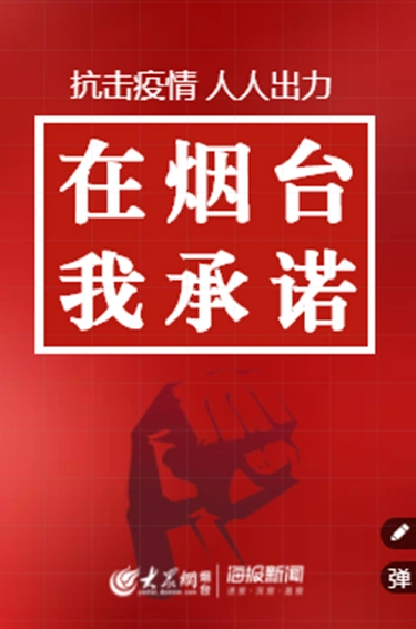 黄海潮评:众志成城 坚决打赢疫情防控阻击战