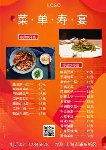 菜单寿宴简约创意