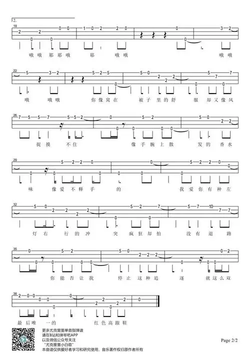 新手单音「红色高跟鞋」ukulele指弹谱(蔡健雅) | 尤克里里圈