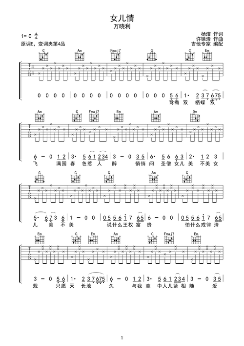 吉他谱 第1页