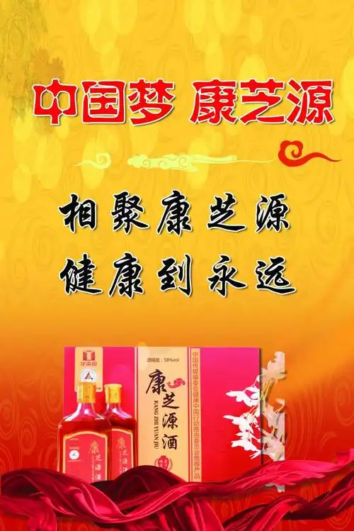 首页 69 做生意 69 宣传招商版块 69 山东康芝源药酒,调理颈肩