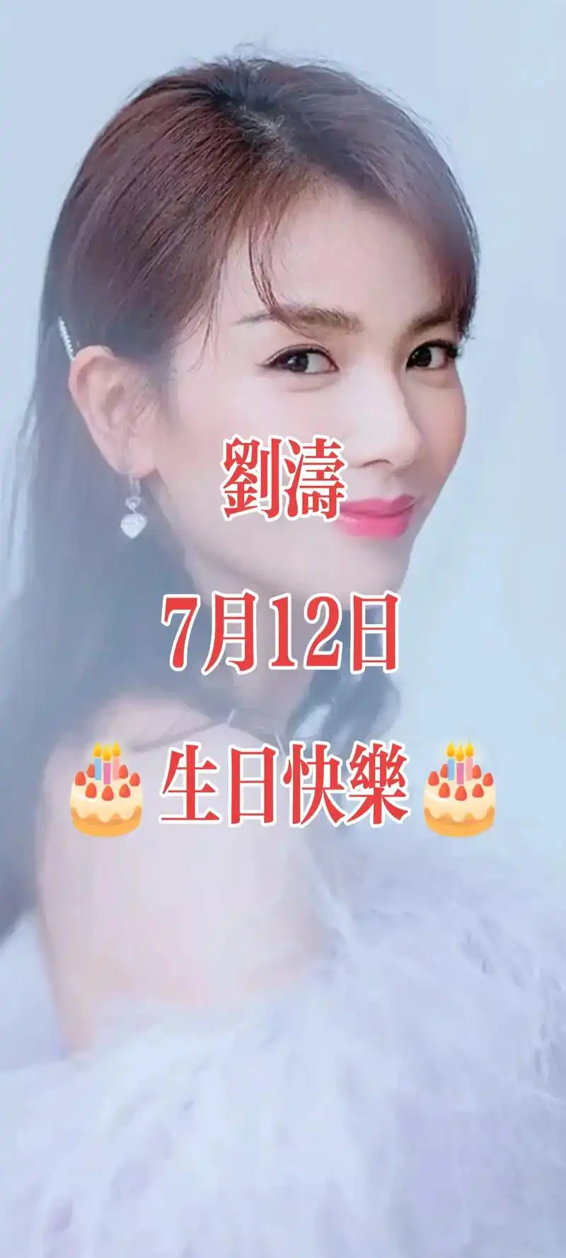 高清壁纸 #美女明星   9015 #刘涛 98生日快乐 - 抖音