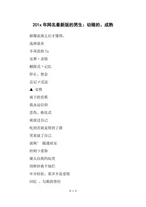 201x年网名最新版的男生幼稚的成熟