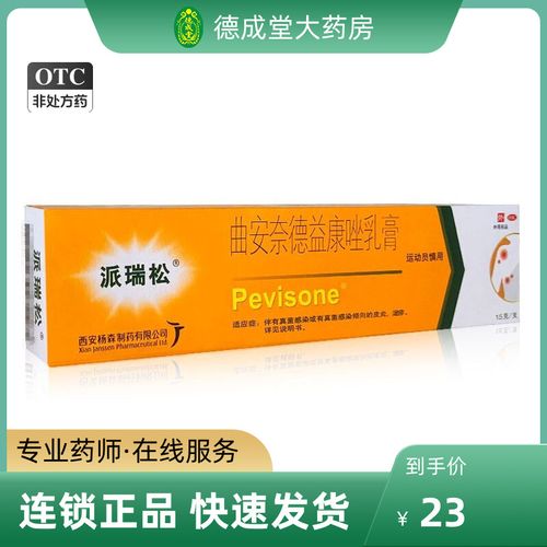 派瑞松曲安奈德益康唑乳膏15g 皮炎湿疹真菌感染软膏止痒脚气药膏