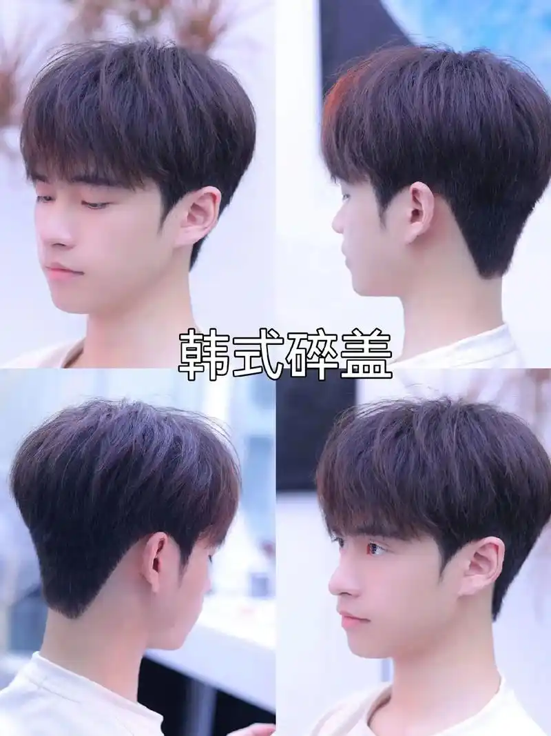 男生发型参考