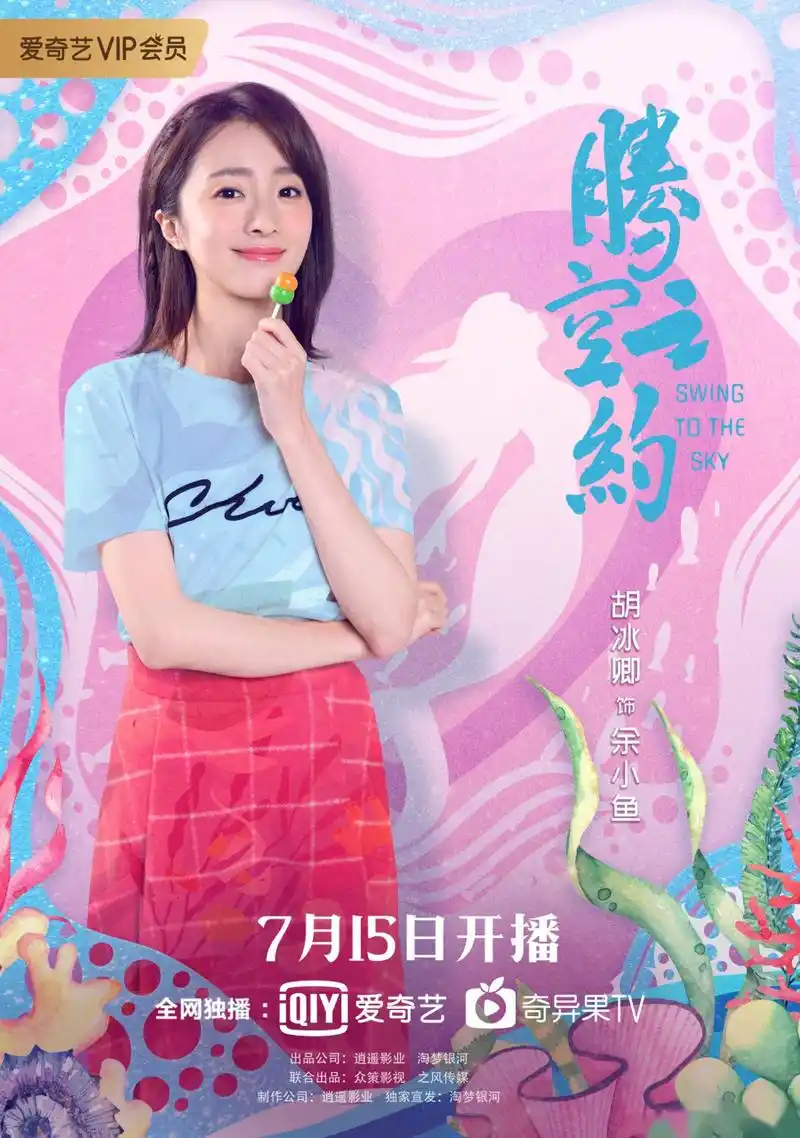 误入人类社会的美人鱼加入腾空之约跳水队 ,一起开