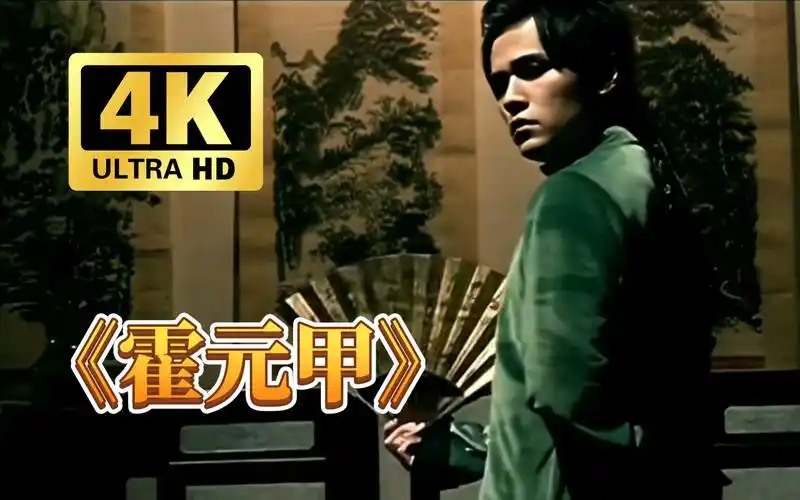 【怀旧经典】周杰伦《霍元甲》会耍三节棍的周董,了解一下96