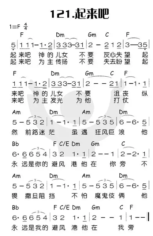 下载121 起来吧歌谱