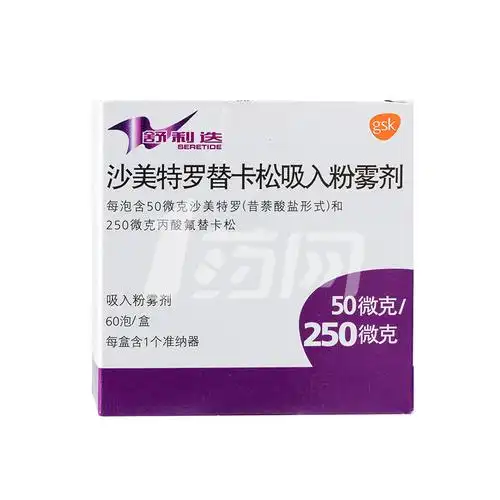 舒利迭 沙美特罗替卡松吸入粉雾剂 50μg:250μg*60泡*2件