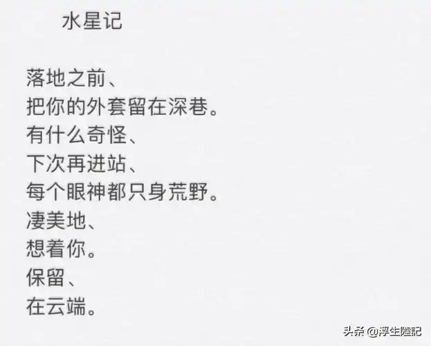 郭顶水星记想表达什么水星记歌词表达了什么